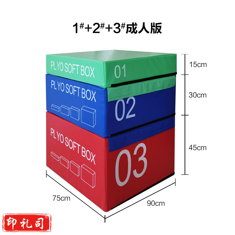跳箱三合一PU软体儿童健身房爆发力组合训练跳箱体操跳箱