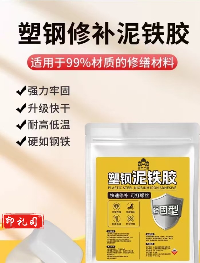 强力铁泥塑形胶