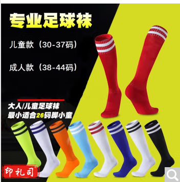 足球袜长袜儿童成人青少年训练比赛球袜男女运动袜透气吸汗袜子