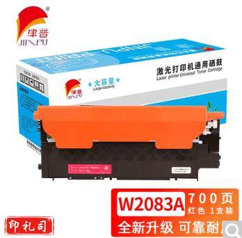 津普 118A/W2083A 118a适用惠普 hp 150a/w 178nw 179fnw 红色