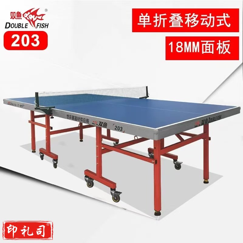 双鱼乒乓球桌可折叠