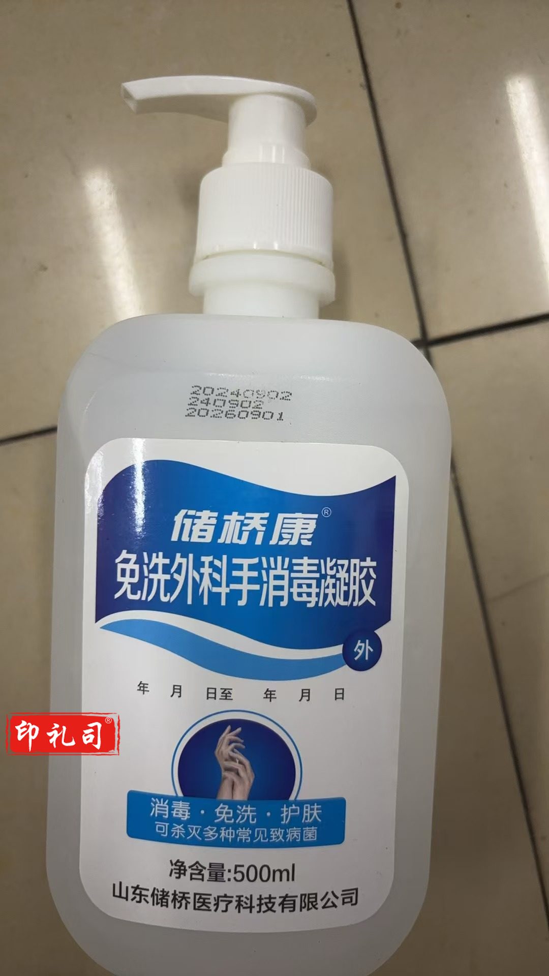 免洗外科手消毒凝胶