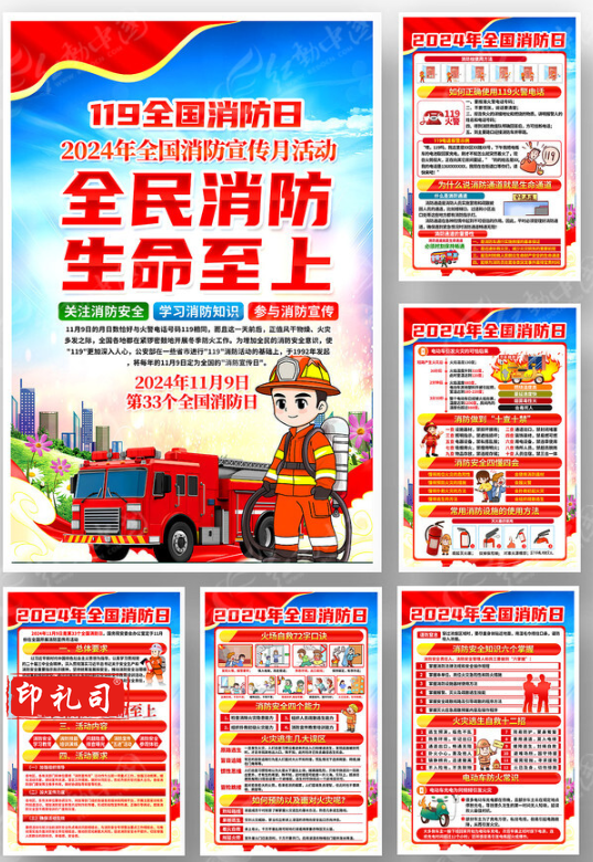 消防安全宣传海报