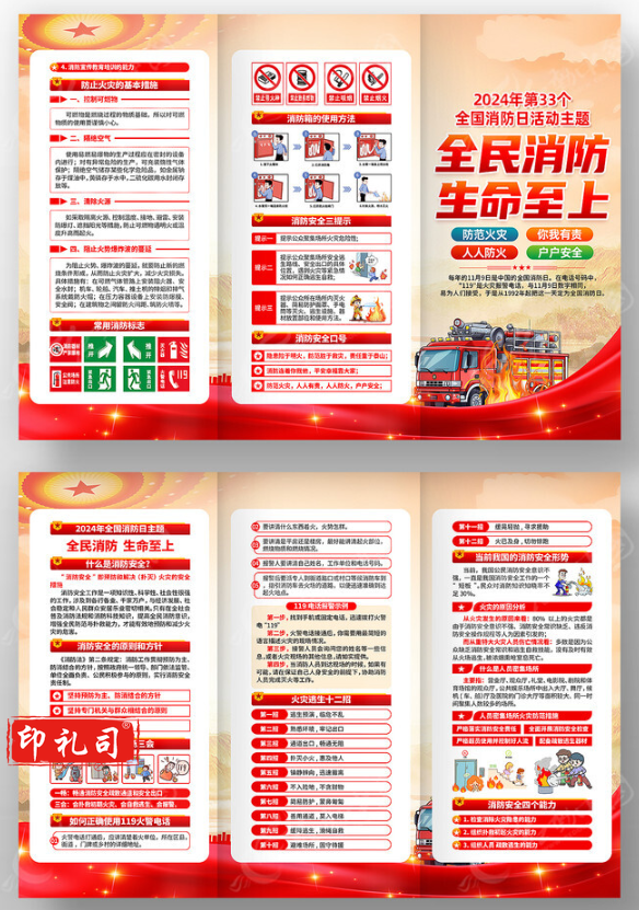 消防安全知识宣传三折页