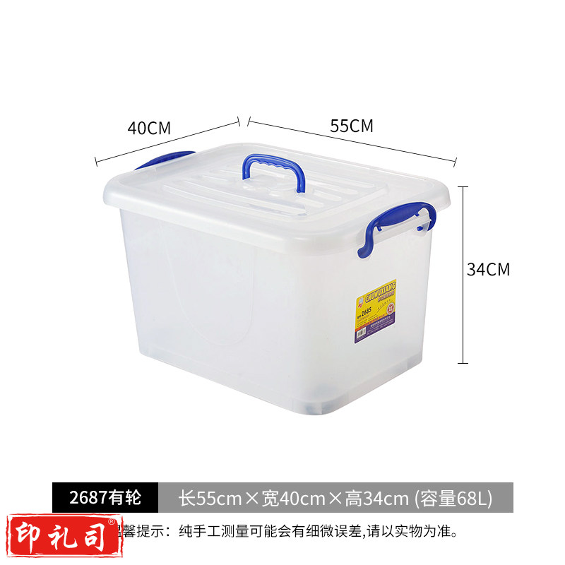 收纳箱大容量储物箱收纳盒箱子白色塑料箱家用整理箱55*40*34