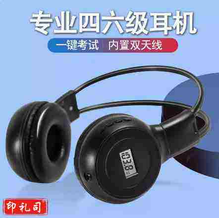英语四六级听力耳机大学四级六级考试调频FM头戴式耳机