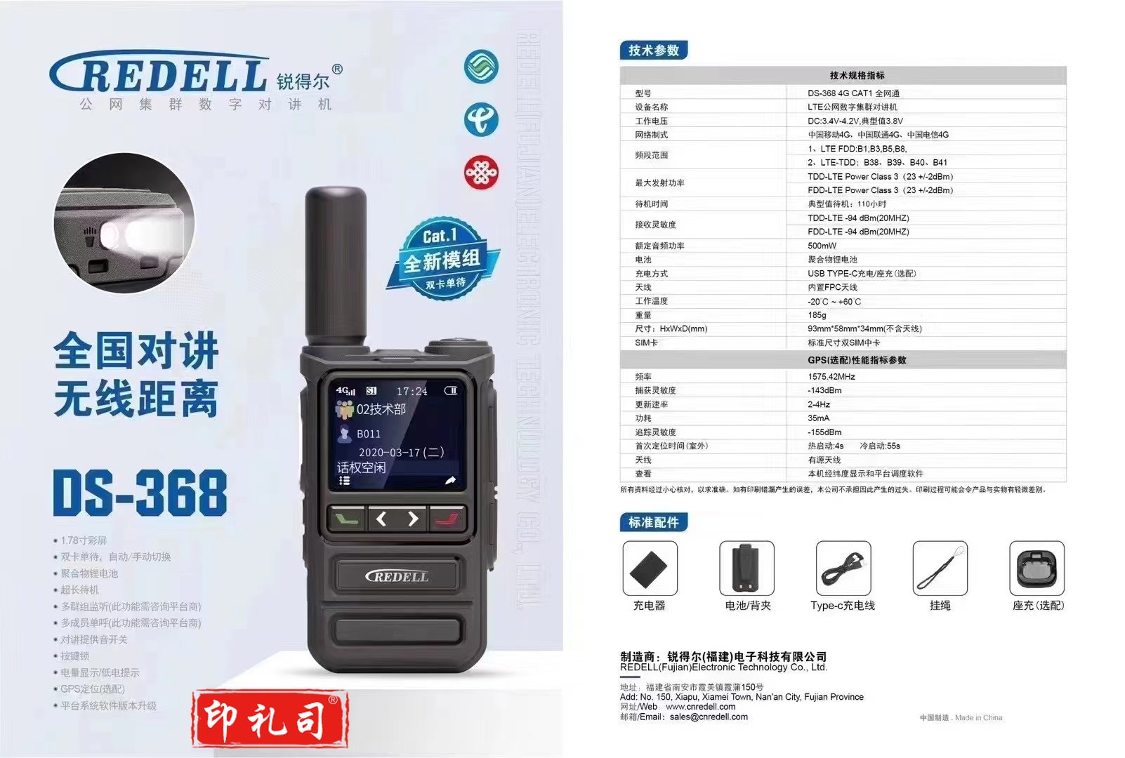 锐得尔 DS-368对讲机 无线户外商业大功率手持台对讲器