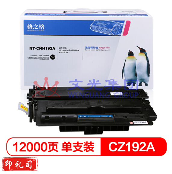 格之格CZ192A 大容量硒鼓NT-CNH192A