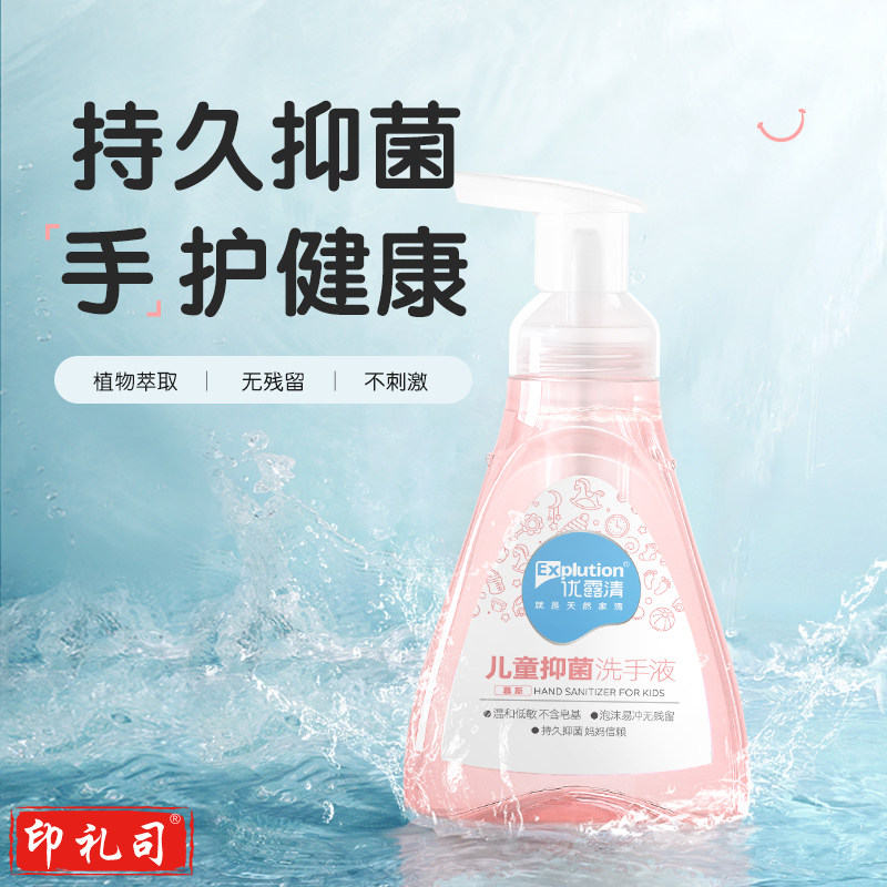 优露清儿童抑菌洗手液杀菌消毒神器植物泡沫清香型宝宝儿童洗手液