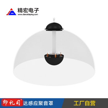精宏聚音罩 定向音响加强雷达感应760mm