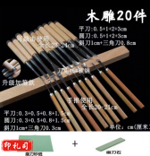 手工雕刻凿套装