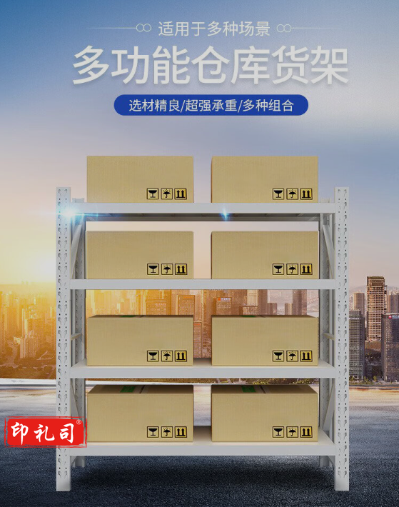 多功能仓库货架