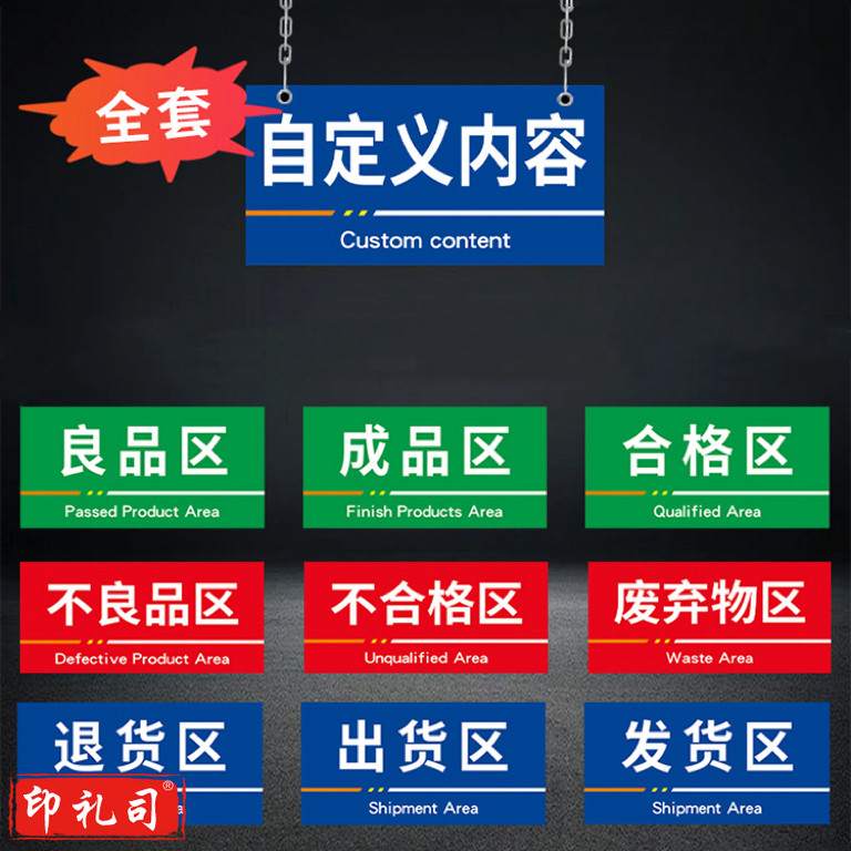仓库房办公区域标识牌门牌定制分区指示物料分类标示制作挂牌食品厂区成品不良品区亚克力定做8*4cm