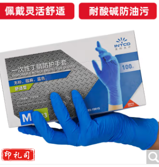 英科医疗（INTCO）一次性手套食品级丁腈家务清洁劳保洗碗橡胶丁腈手套100只