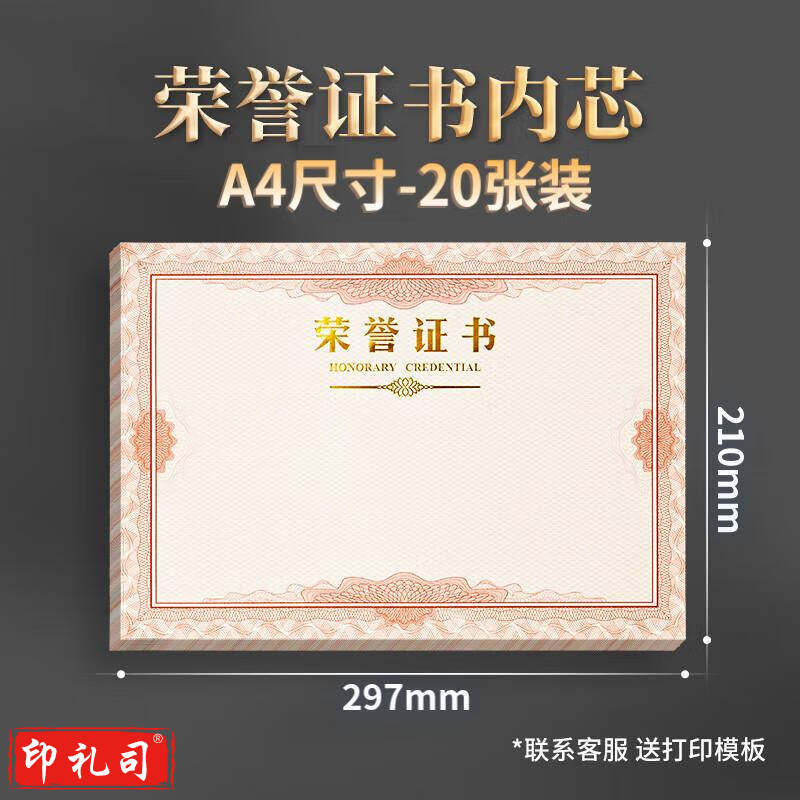 荣誉证书内芯12k加厚分享白奖状获奖证书内页可打印表扬信优秀员工荣誉证奖状纸大12开内芯-20张装