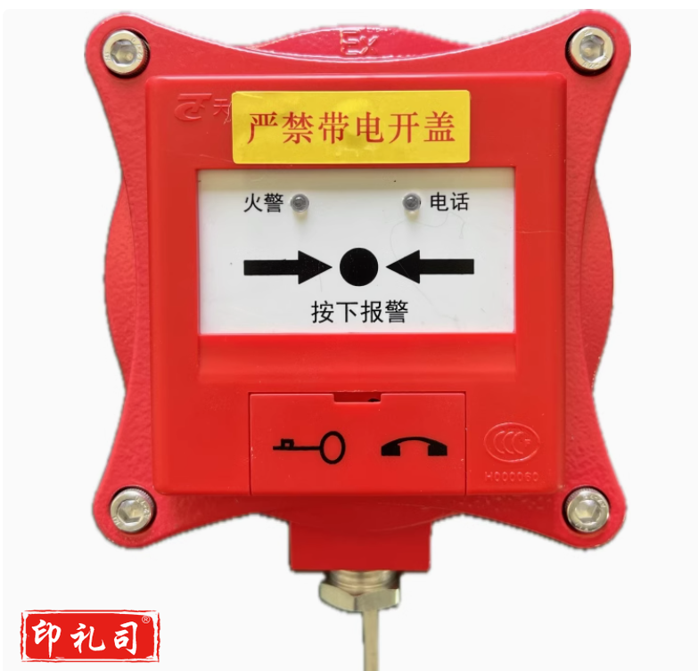 手动按钮报警器