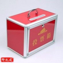 投票箱 防水多功能投票箱