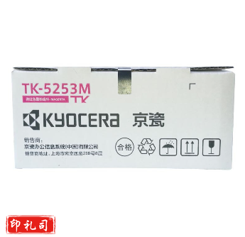 京瓷TK-5253M 适用M5521CDN/M5521CDW粉盒红色 1200页