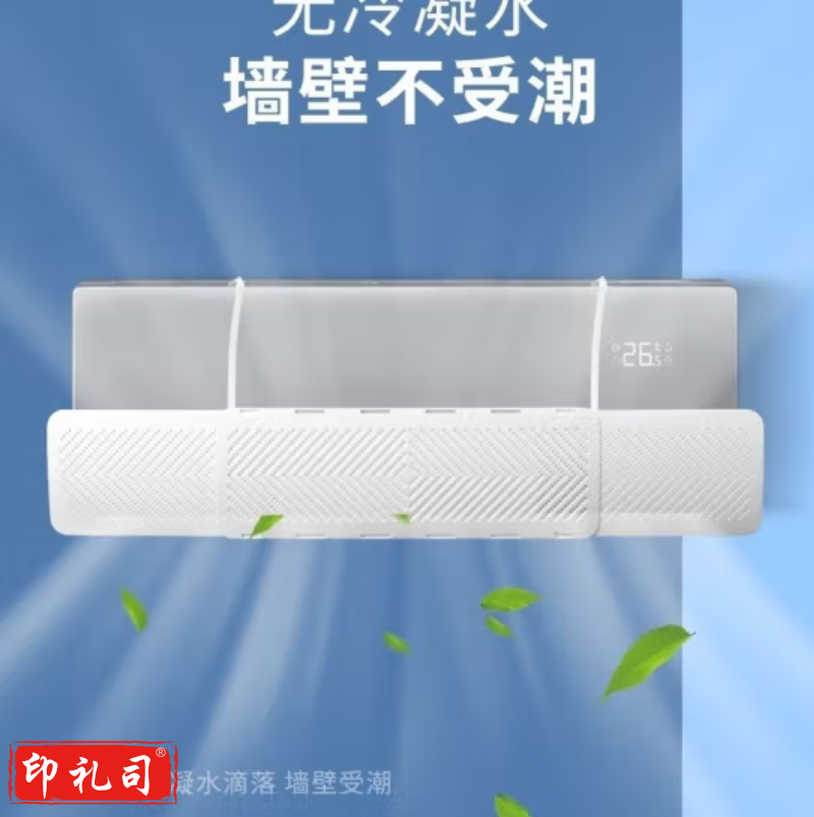 LYNN 空调挡风板 格力美的通用免打孔遮风隔板防直吹导风板壁挂式月子婴幼儿中央空调挂式可用防风罩