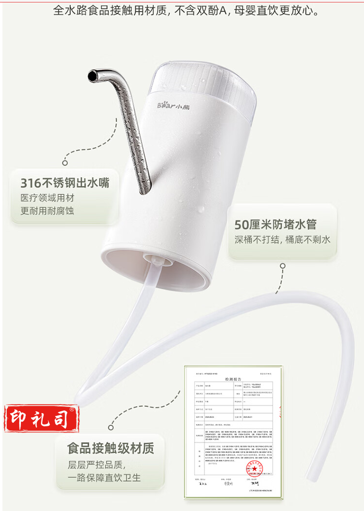 小熊(Bear)抽水器桶装水 电动压水器自动吸水器上水器饮水机大桶水取水器抽水泵316不锈钢 YSJ-D05U2