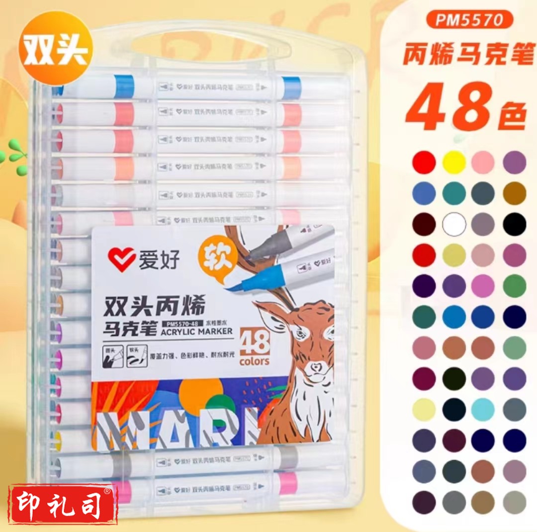 爱好 双头软头大容量丙烯马克笔48色 PM5570-48水性墨水