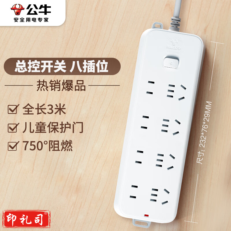 公牛（BULL）插座/插线板/插排/排插/接线板/拖线板 8位总控全长3米 GN-B3440