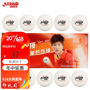 红双喜（DHS）乒乓球 赛顶白色一星级比赛训练40+ 新材料有缝球（十只装）