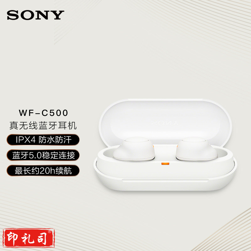 索尼（SONY）WF-C500 真无线蓝牙耳机 IPX4 防水防汗 白色