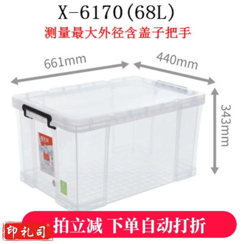 禧天龙（Citylong）禧天龙 塑料被子收纳箱透明盒有盖衣服储物箱整理箱 X-6170(68L) 加厚抗压箱