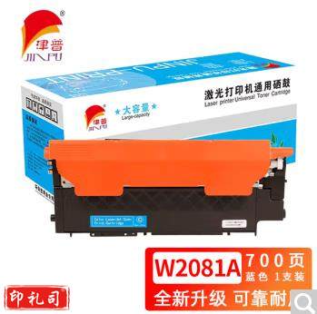 津普 118A/W2081A 118a适用惠普 hp 150a/w 178nw 179fnw 蓝色