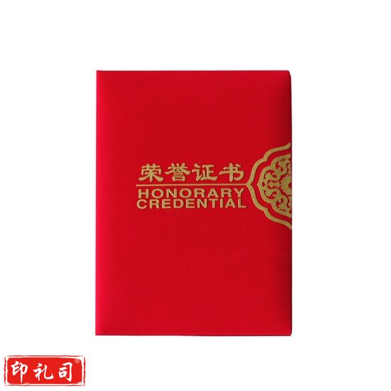荣誉证书封皮