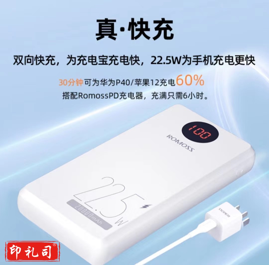 罗马仕充电宝20000毫安时22.5W超级快充智能