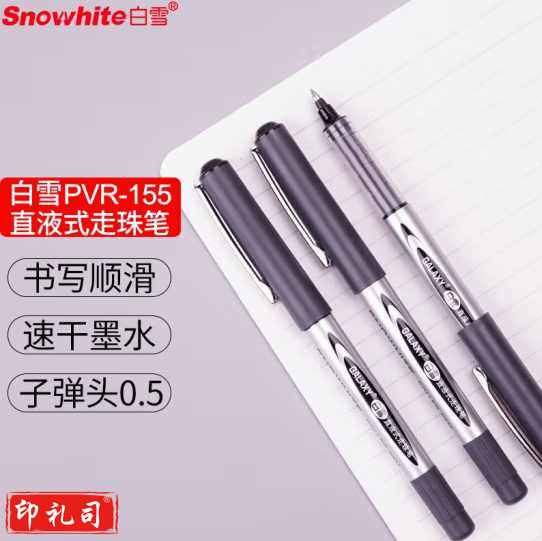 白雪(snowhite)直液式走珠笔 0.5mm PVR-155