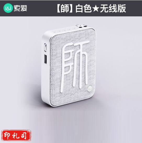 索爱 SH22教师专用小蜜蜂扩音器 老师教学讲课上课用喇叭有线无线麦克风喊话器随身蓝牙扩音器音箱 師-白色(无线版)