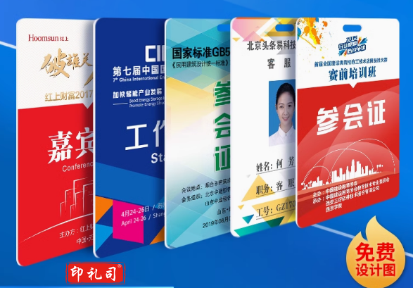 PVC双面胸卡工作证