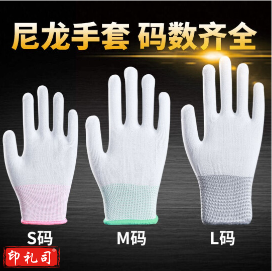 白色尼龙手套 (S号 M号 L号下单备注 )