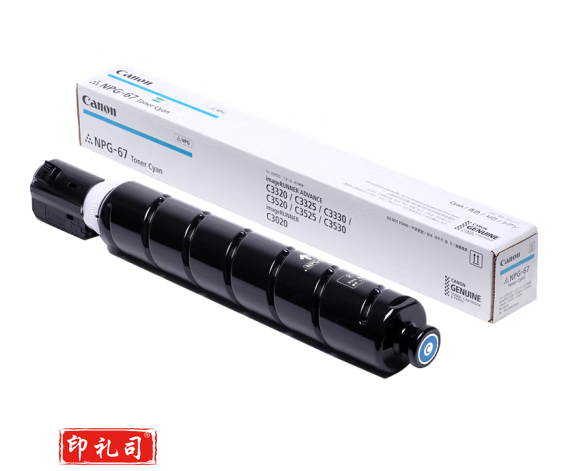 佳能复印墨粉(NPG-67 TONER C)蓝色高容iR-ADV C3330/3325/3320/3320L /3530/3525/3530/3020/ 3120/3120L/3125/3520 iR-ADV DX C3720/3725/3730