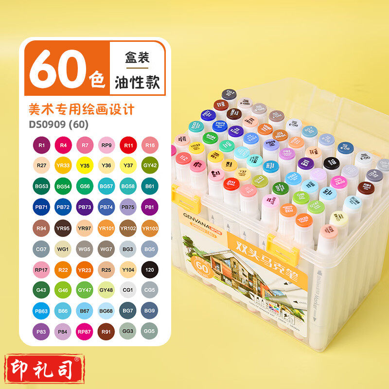 金万年(Genvana)双头马克笔双头48色学生绘画美术专用笔60色不透色油性马克笔套装 【60色套装】棱柱笔杆
