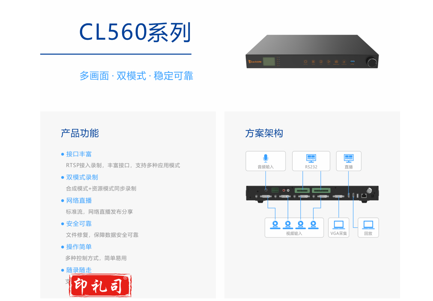 锐取/REACH会议录播一体机系列CL560系列