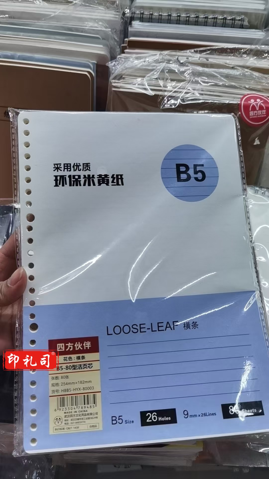 国誉WCN-CLL1110 Campus活页纸