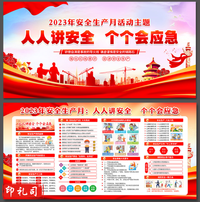 2023年安全生产月主题活动展板