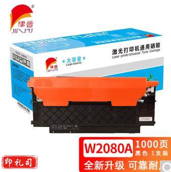 津普 118A/W2080A 118a适用惠普 hp 150a/w 178nw 179fnw 黑色