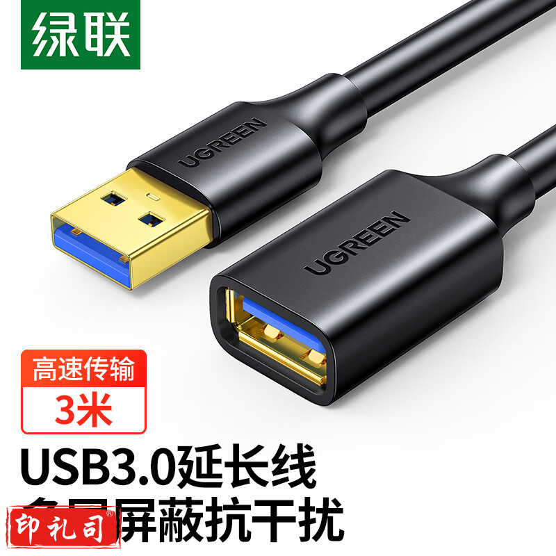 绿联 USB3.0延长线公对母 高速传输数据连接线 电脑U盘鼠标键盘打印机充电器分线器扩展延长加长转接线 3米