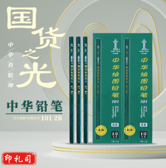 中华2B铅笔