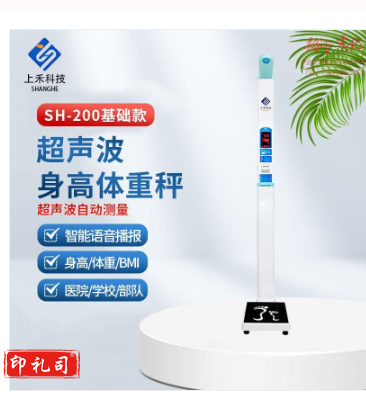 上禾 身高体重秤 智能秤电子秤一体机 超声波测量仪智能电子秤语音播报体检称人体秤折叠便携
