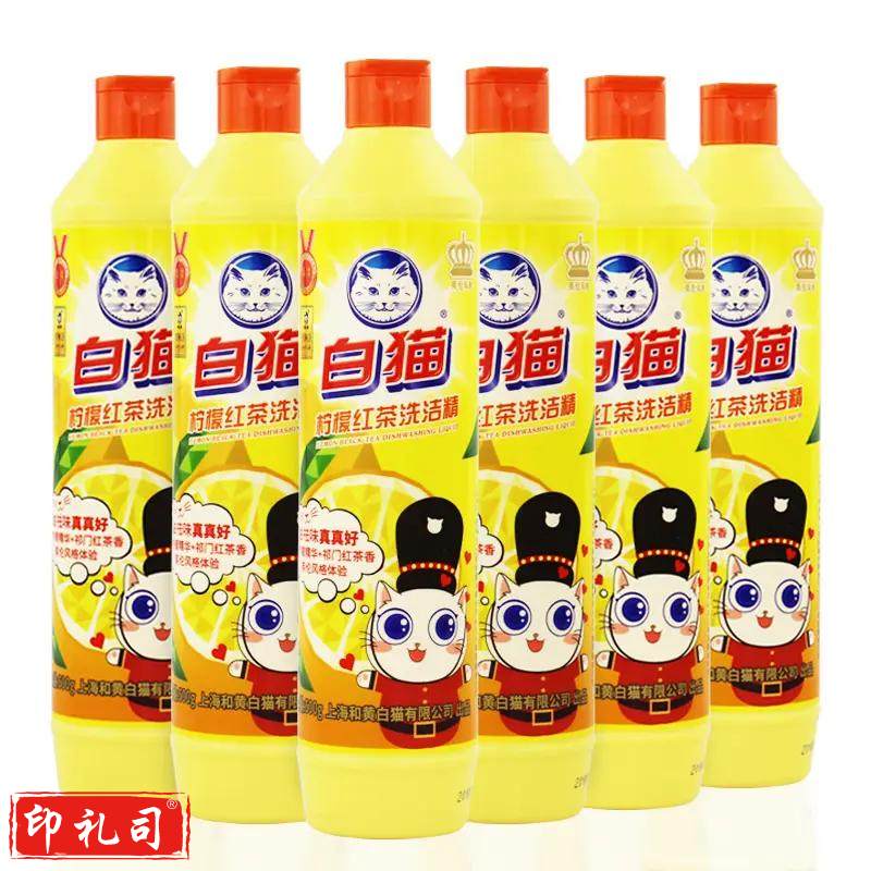 白猫柠檬红茶洗洁精500克小瓶装家庭(瓶)