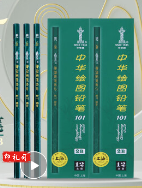 中华 101 2B 素描绘图铅笔六角学生铅笔考试铅笔 12支/盒
