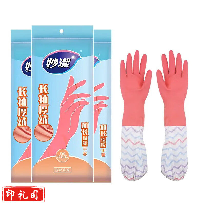 妙洁长款保暖绒里手套加厚绒 家务防水洗衣服橡胶皮手套加绒洗碗手套 均码2双