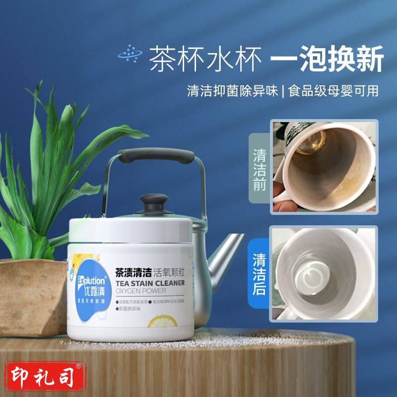 优露清 茶渍茶垢清洁剂除垢去渍颗粒免刷洗茶杯茶具茶盘清洗粉保温杯玻璃杯去咖啡渍果渍奶渍除垢剂清洗神器 茶渍清洁活氧颗粒