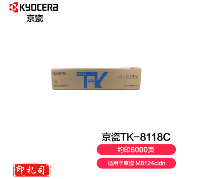 京瓷 (Kyocera) TK-8118C青色墨粉盒